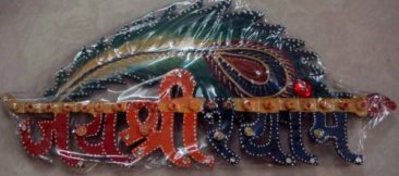 Wall Hanging Jai Shri Ram, Handicraft ranu jindal